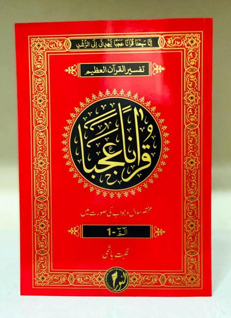 Quranan Ajaba Complete Sipara Set (30 Parah Set)