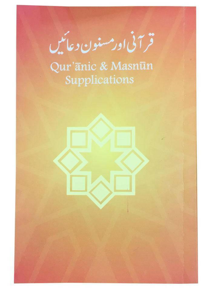 Qurani Aur Masnun Duain (Small)