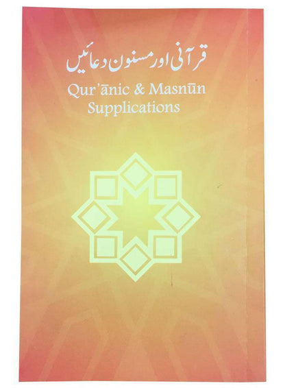 Qurani Aur Masnun Duain (Small)