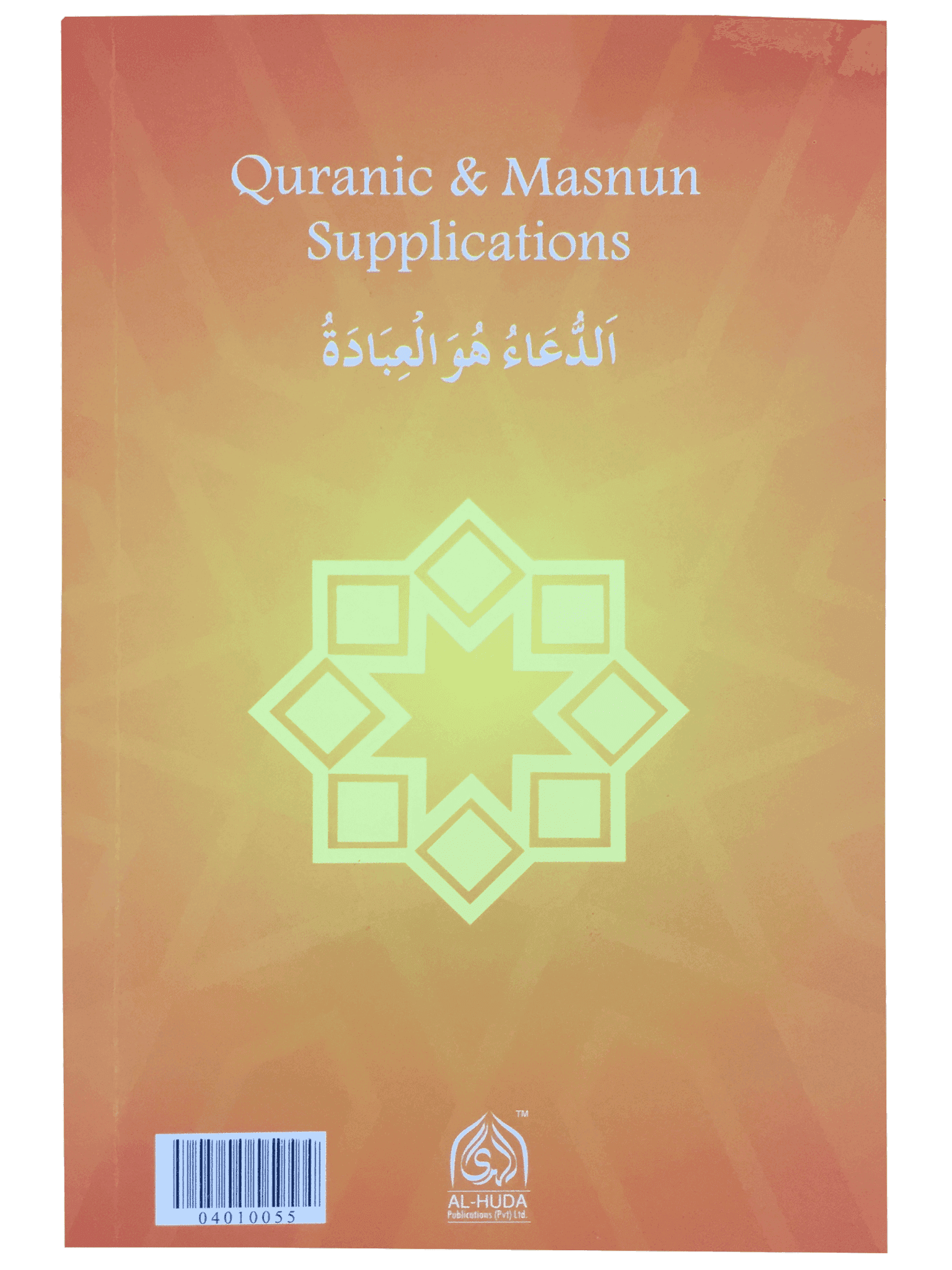 Qurani Aur Masnun Duain (Small)