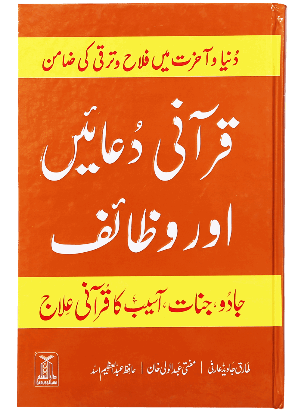 Qurani Duaien Aur Wazaif