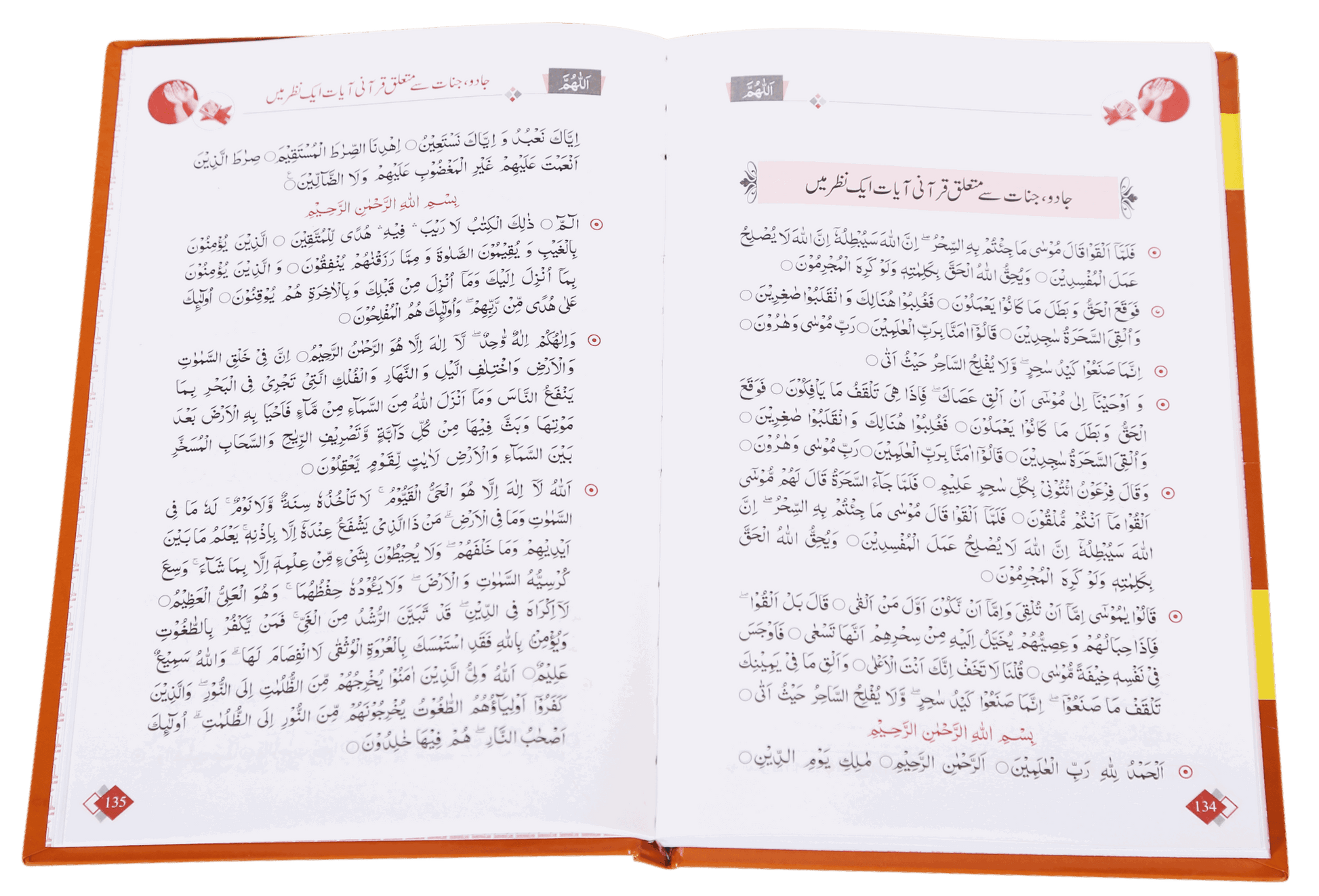 Qurani Duaien Aur Wazaif