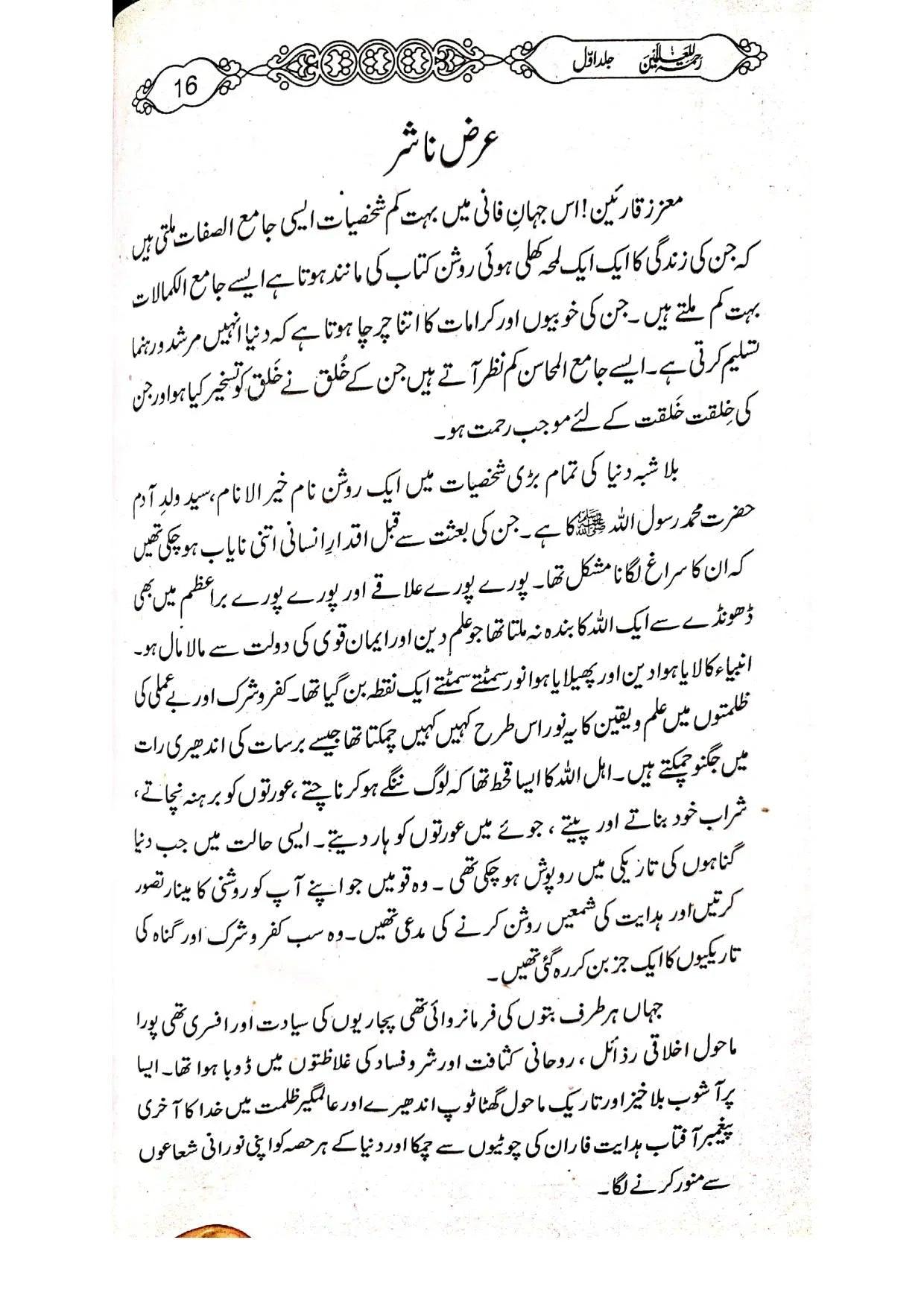 Rehmat ul lil Aalameen ﷺ (3 Volume Set)