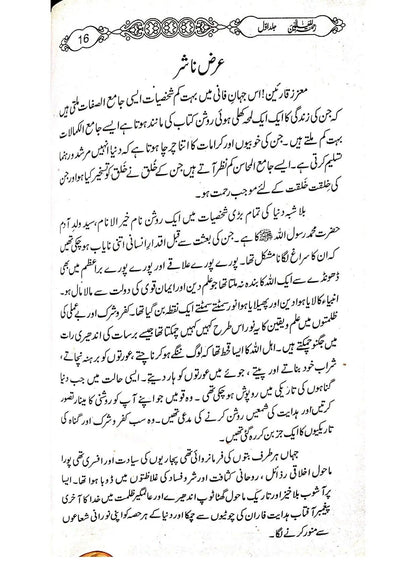 Rehmat ul lil Aalameen ﷺ (3 Volume Set)