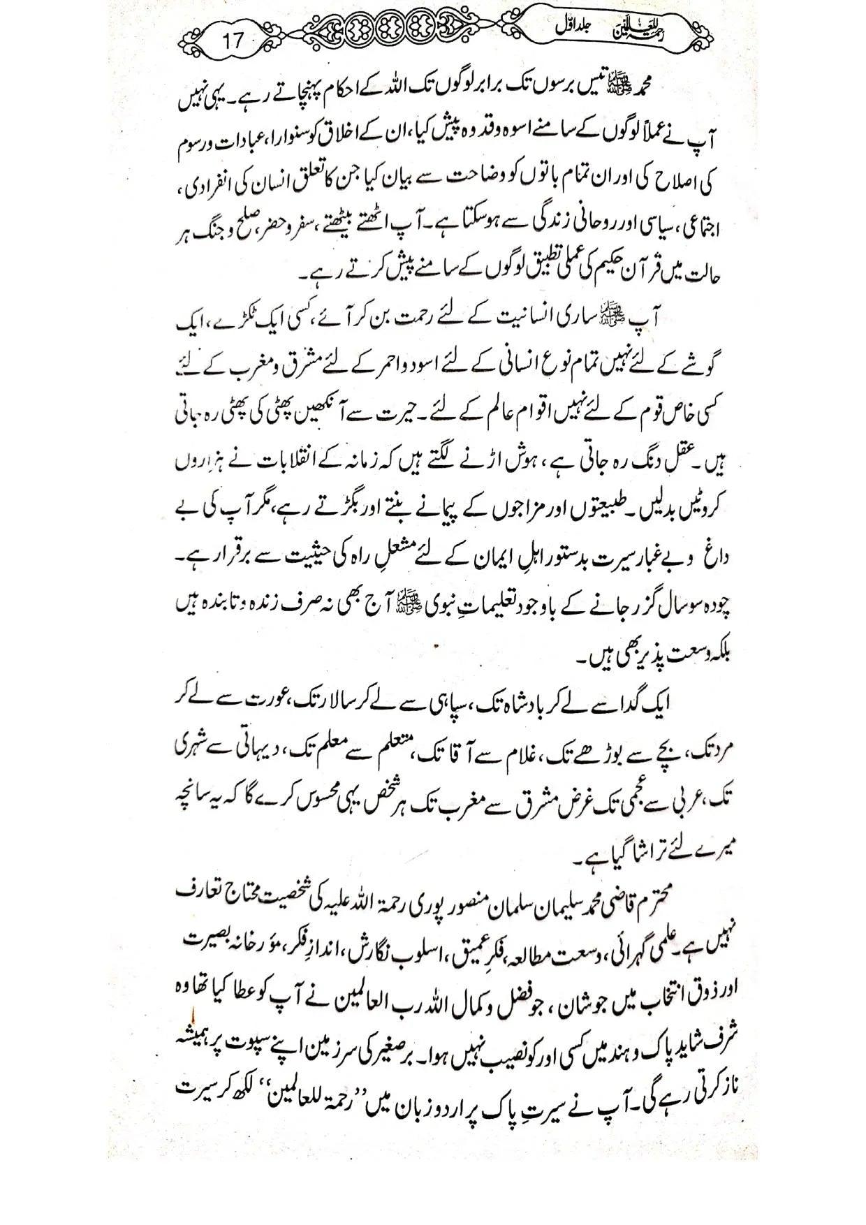 Rehmat ul lil Aalameen ﷺ (3 Volume Set)