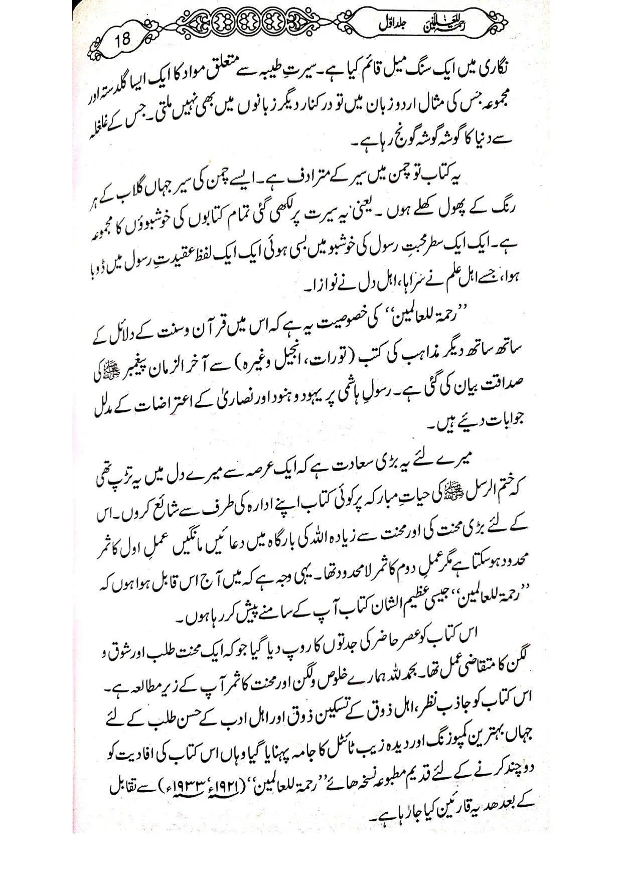 Rehmat ul lil Aalameen ﷺ (3 Volume Set)