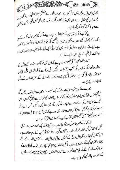 Rehmat ul lil Aalameen ﷺ (3 Volume Set)