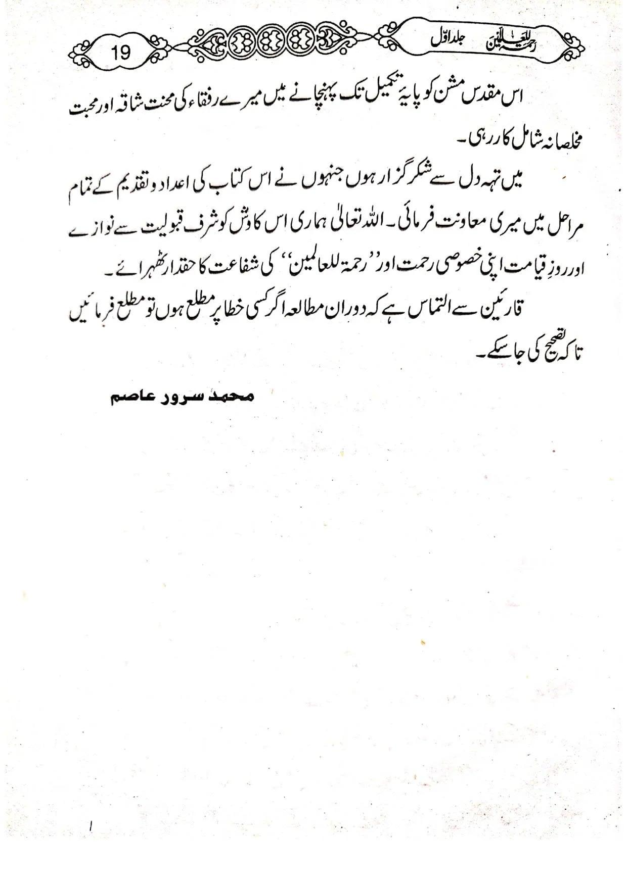 Rehmat ul lil Aalameen ﷺ (3 Volume Set)