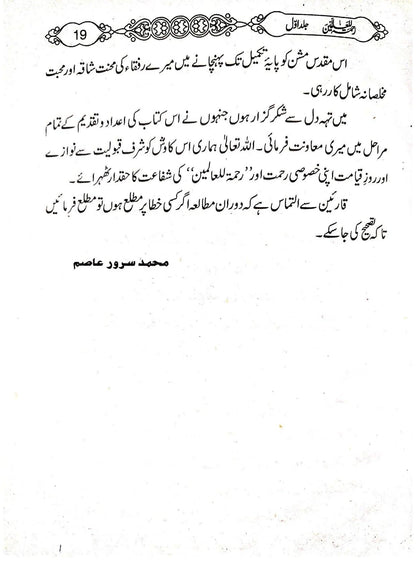 Rehmat ul lil Aalameen ﷺ (3 Volume Set)