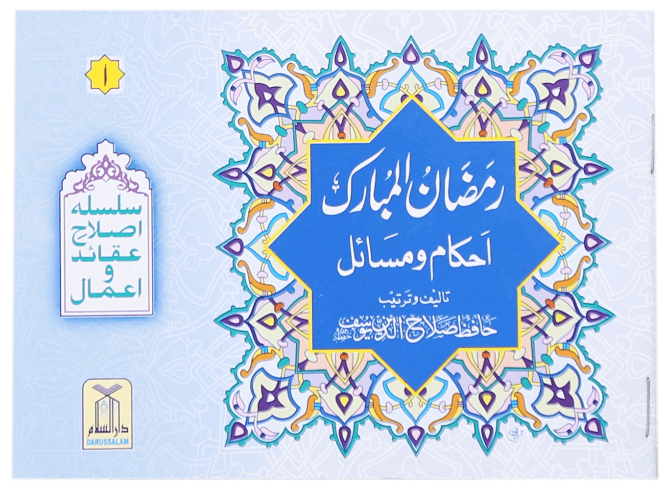 Ramadan Ul Mubarak (Ahkaam O Masayil)