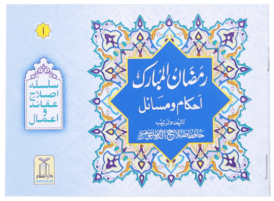 Ramadan Ul Mubarak (Ahkaam O Masayil)