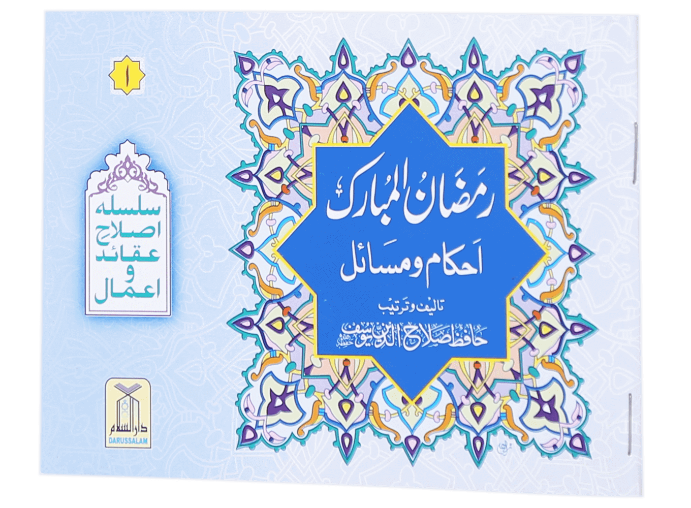 Ramadan Ul Mubarak (Ahkaam O Masayil)