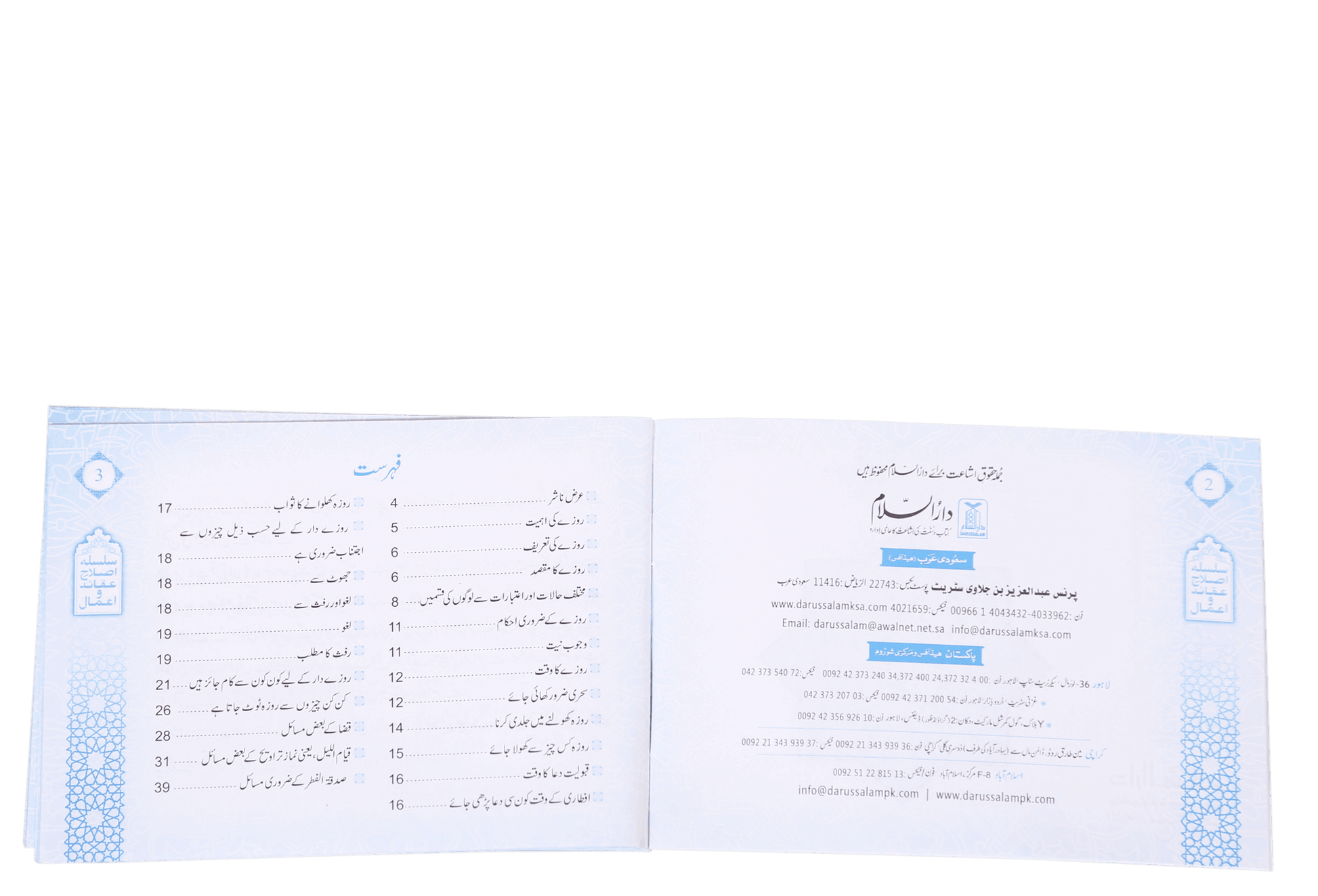 Ramadan Ul Mubarak (Ahkaam O Masayil)