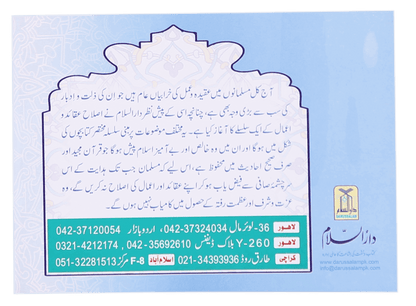 Ramadan Ul Mubarak (Ahkaam O Masayil)