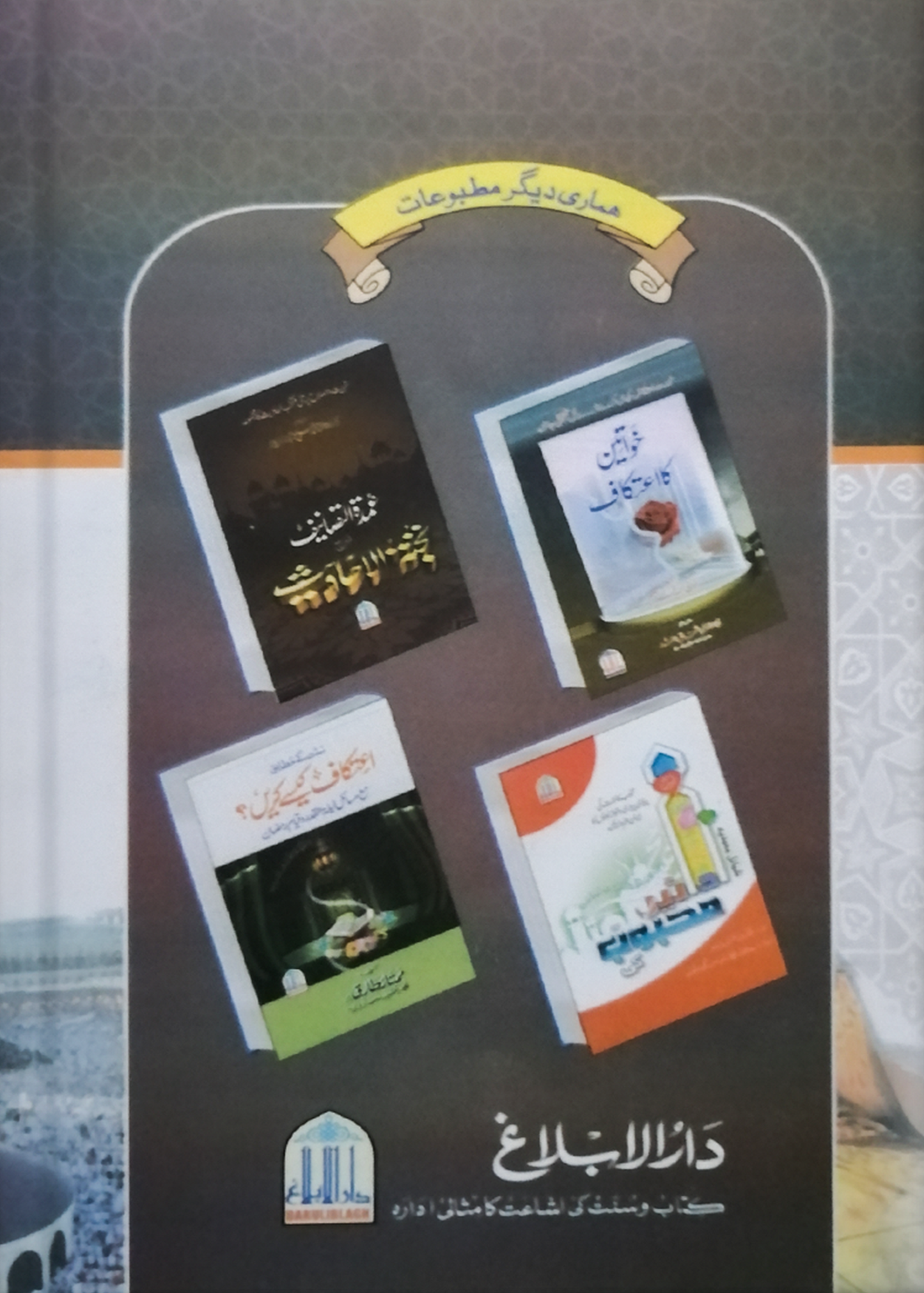 Ramzan/Ramadan Ki Baharain