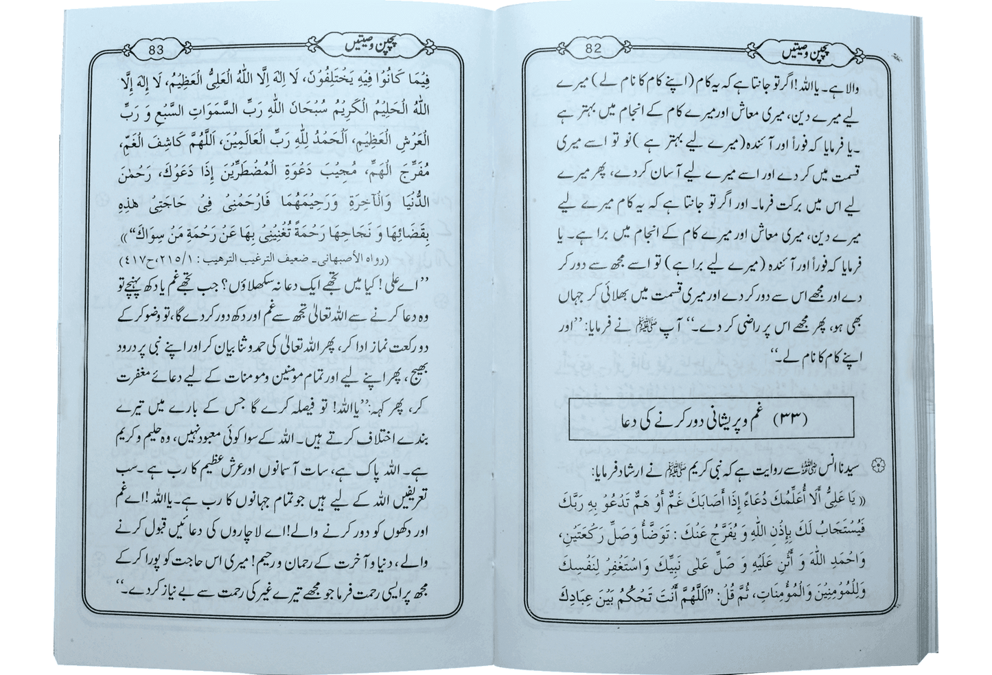 Rasool (PBUH) 55 Wasiatain