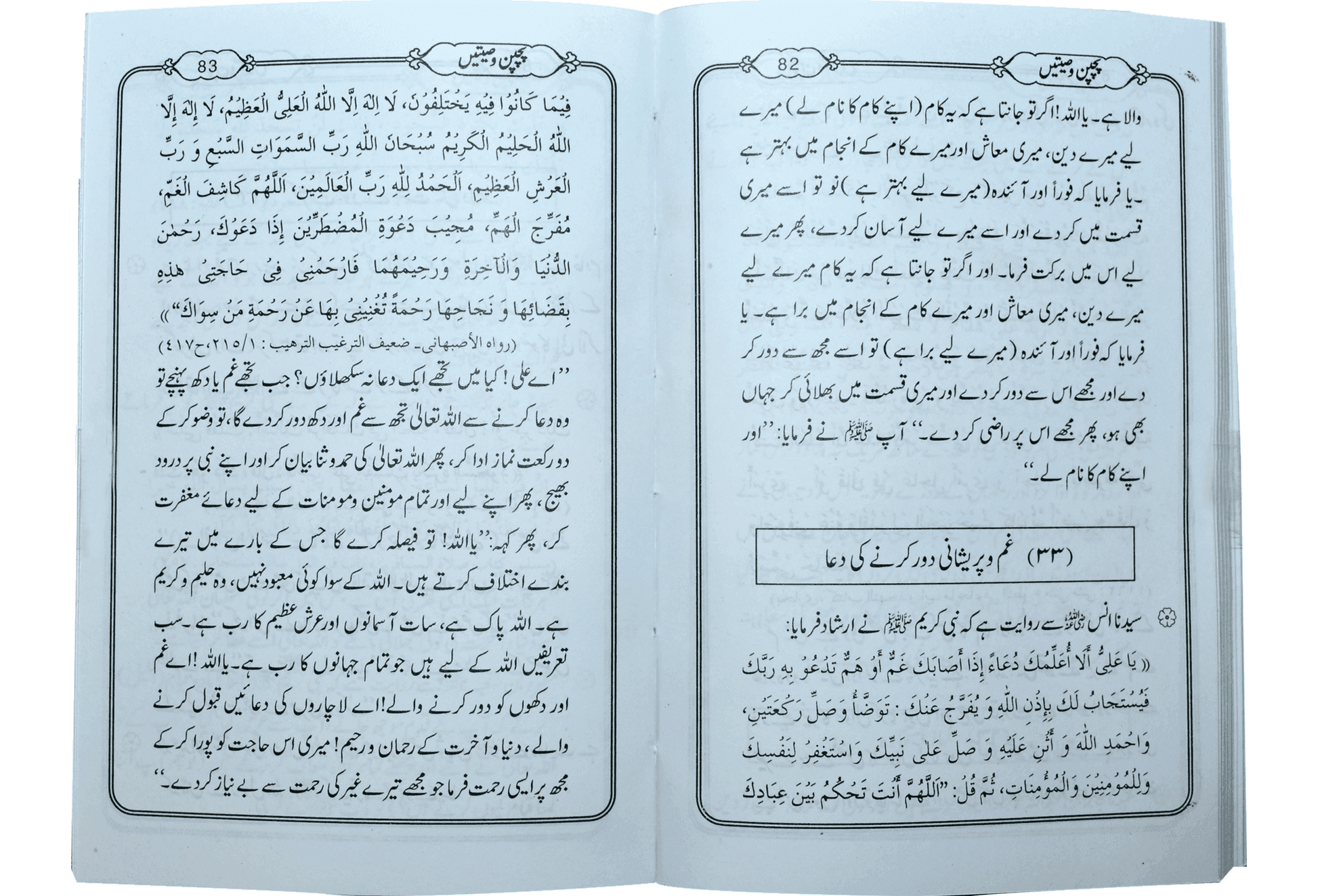 Rasool (PBUH) 55 Wasiatain