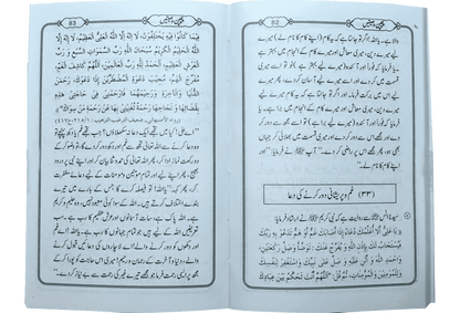 Rasool (PBUH) 55 Wasiatain