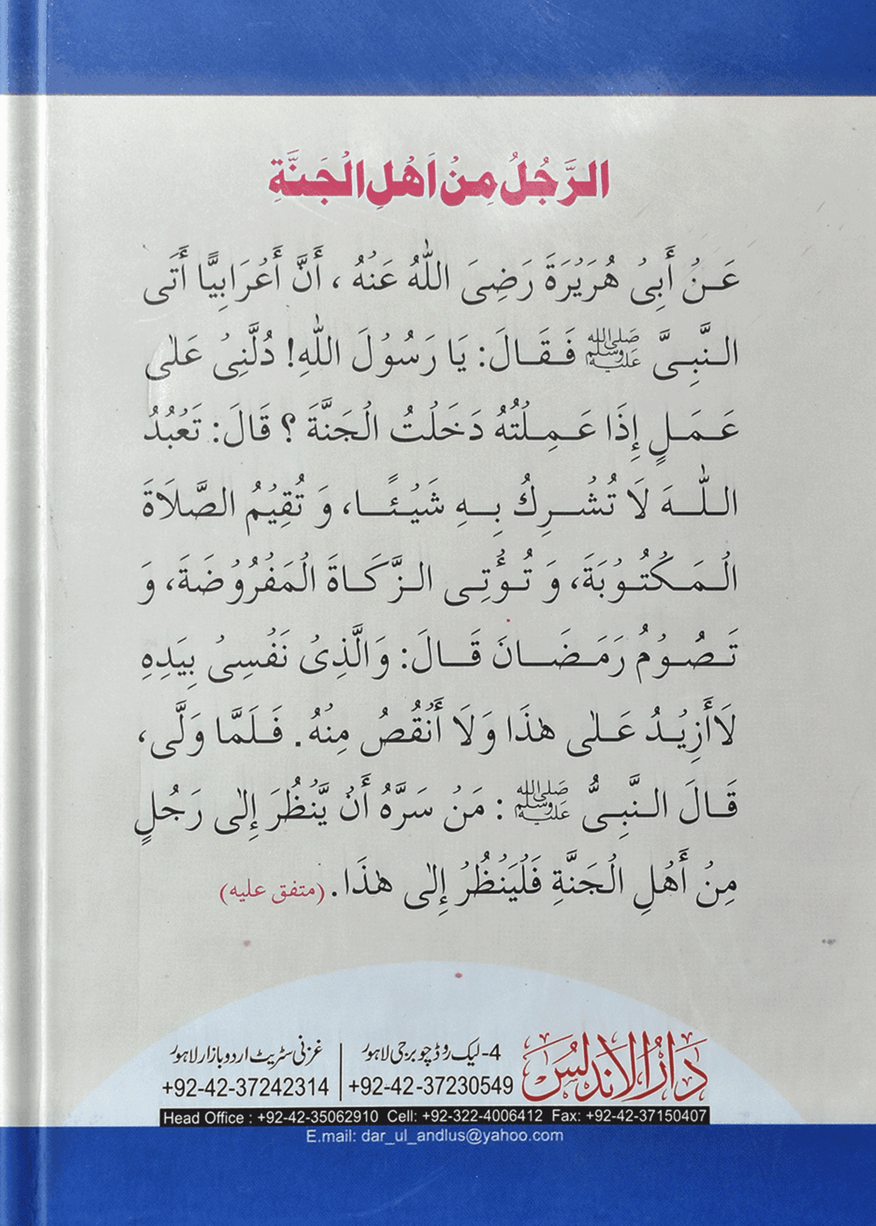 Rasool (PBUH) 55 Wasiatain