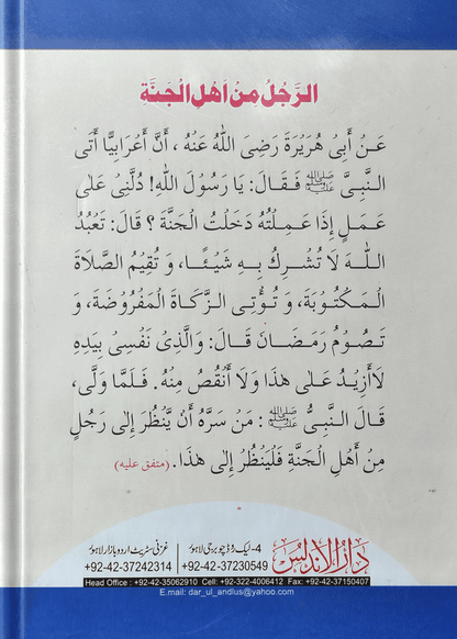 Rasool (PBUH) 55 Wasiatain