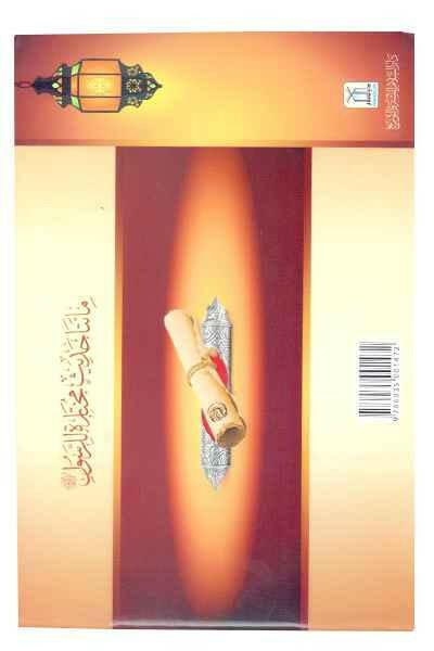 Rasul Allah Ke 200 Sunehre Irshadat (Urdu)