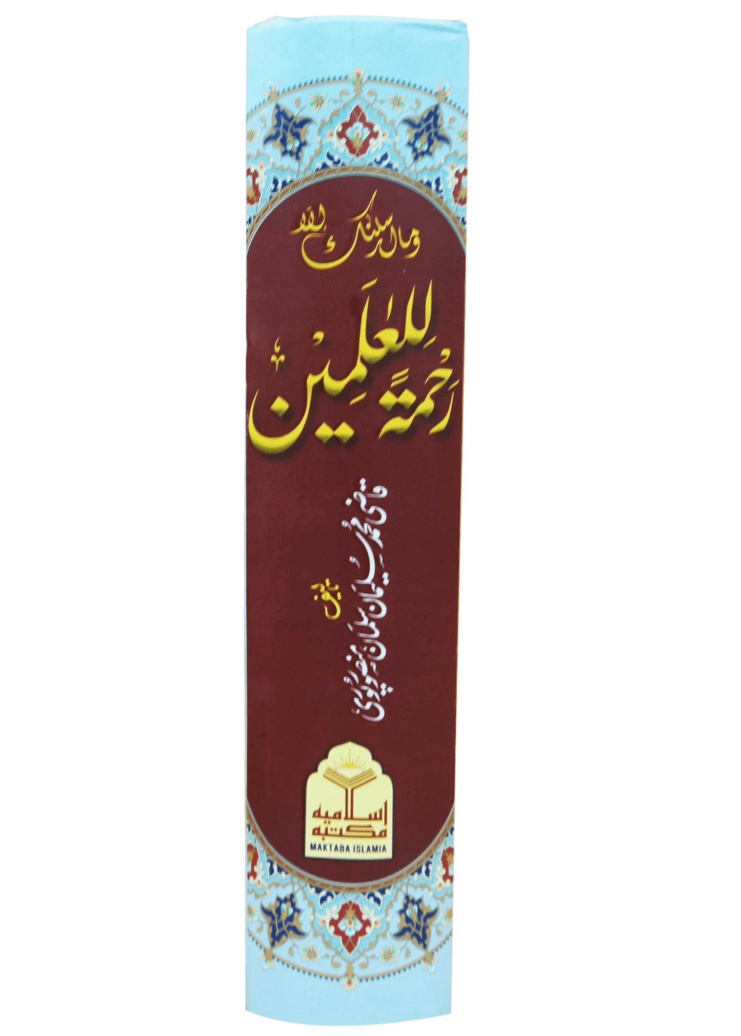 Rehmat ul Lil Aalameen (S.A.W)