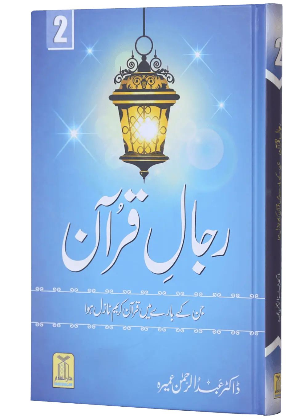 Rijaal ul Quran (7 Volume Set)