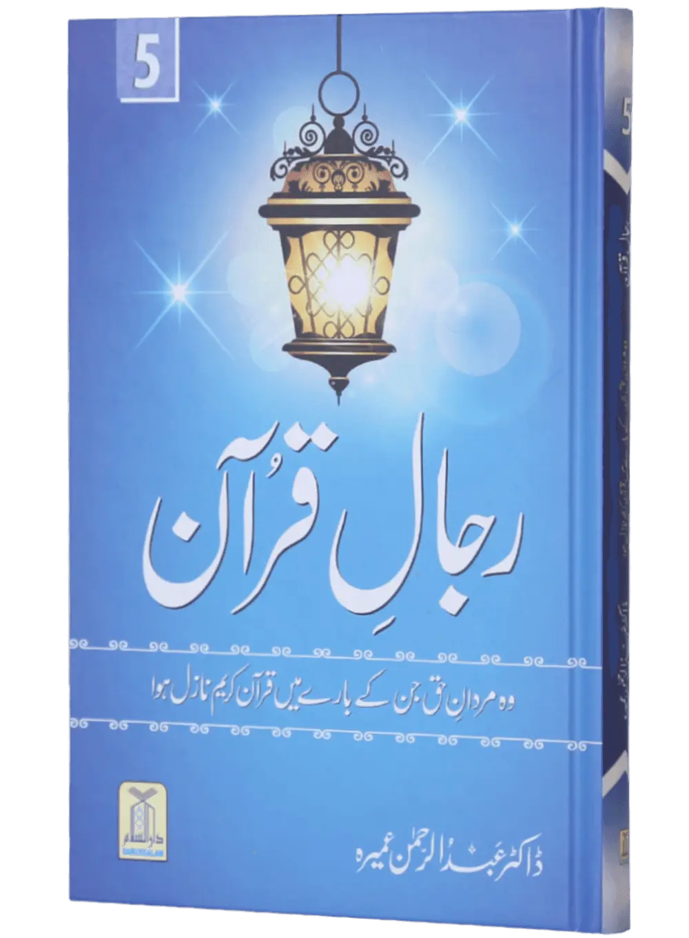 Rijaal ul Quran (7 Volume Set)