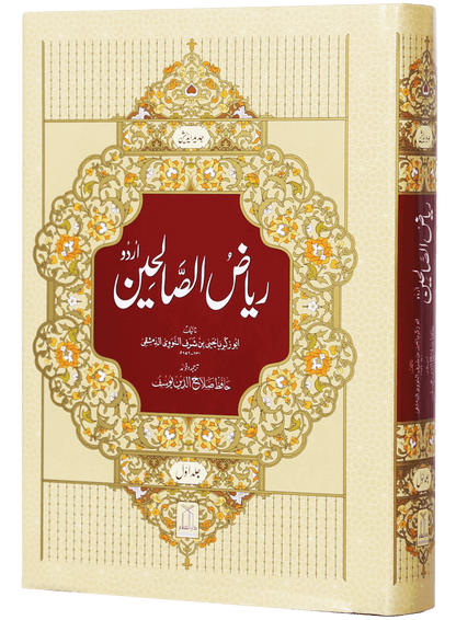 Riyad us Saliheen (2 Vol. Set)