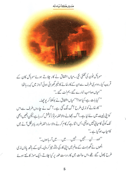 Sabar Ka Badla (Qissa Syedna Ayyub) Silsila Qasas ul Anbiya