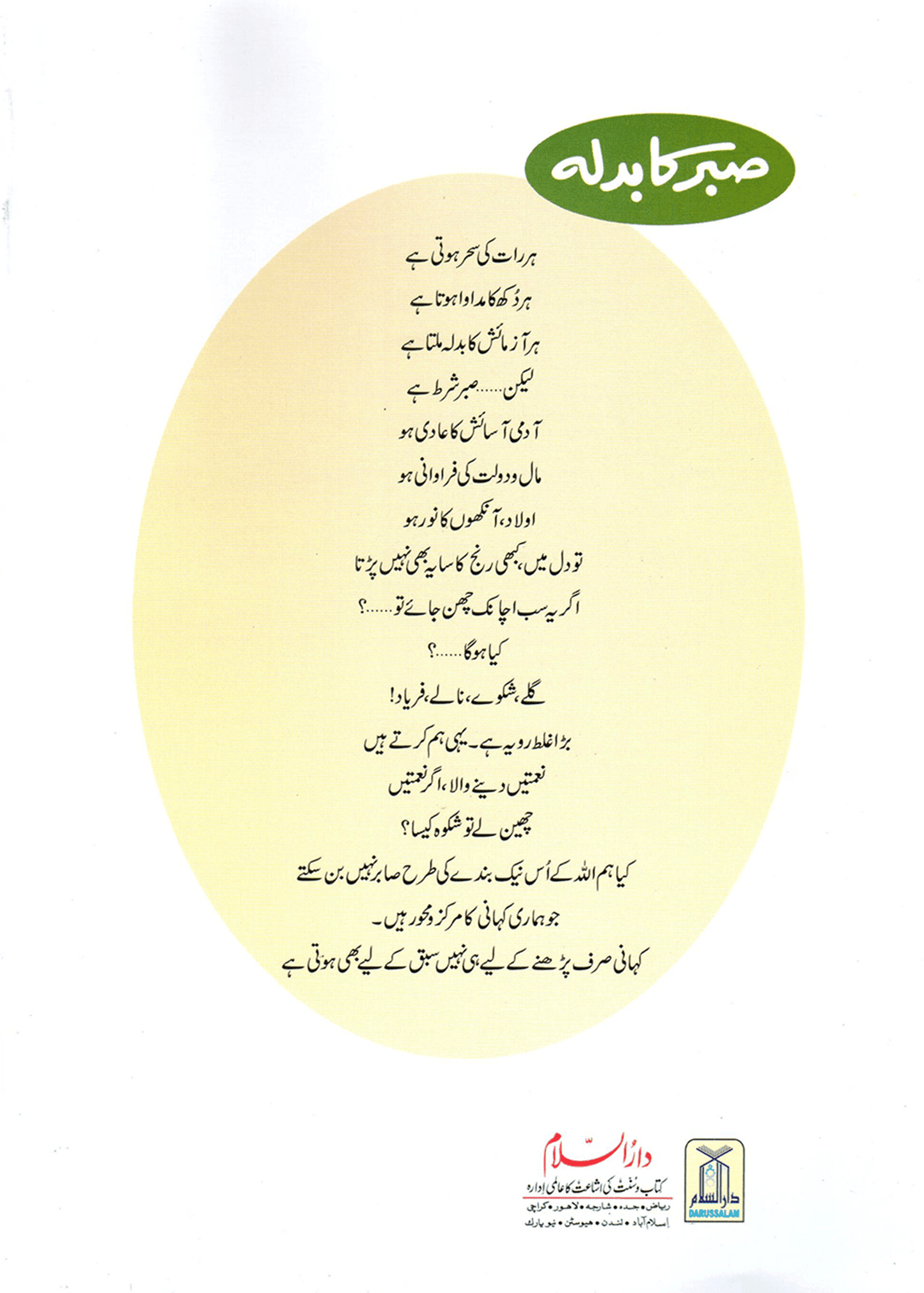 Sabar Ka Badla (Qissa Syedna Ayyub) Silsila Qasas ul Anbiya