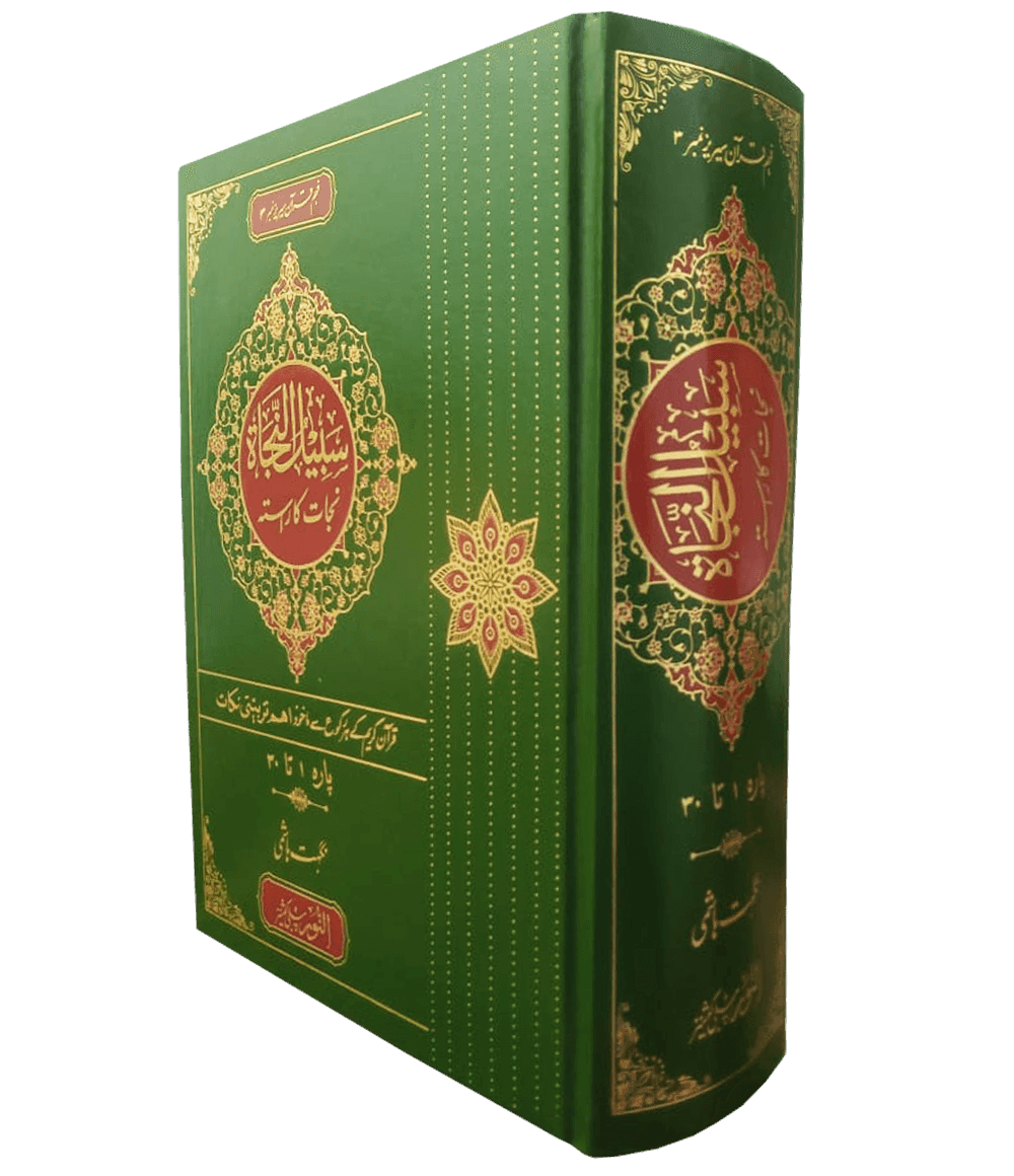 Sabeel un Nijaat (Complete Parah 1 To 30)