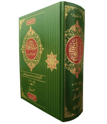 Sabeel un Nijaat (Complete Parah 1 To 30)