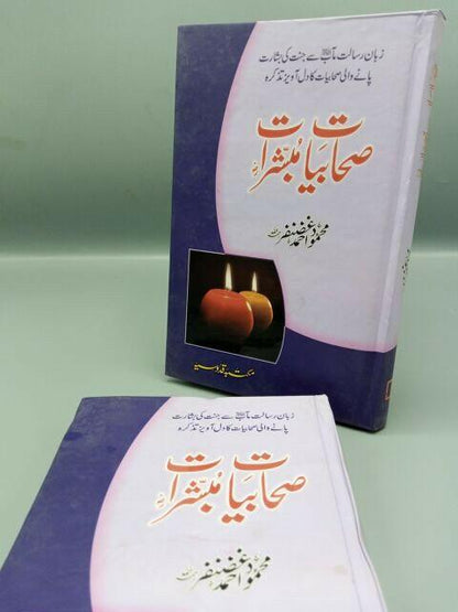 Sahabiyat e Mubashrat