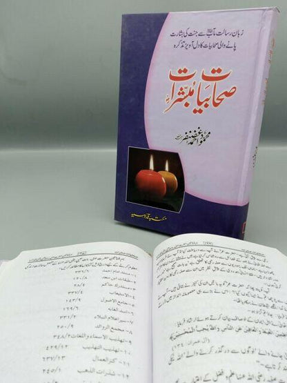 Sahabiyat e Mubashrat