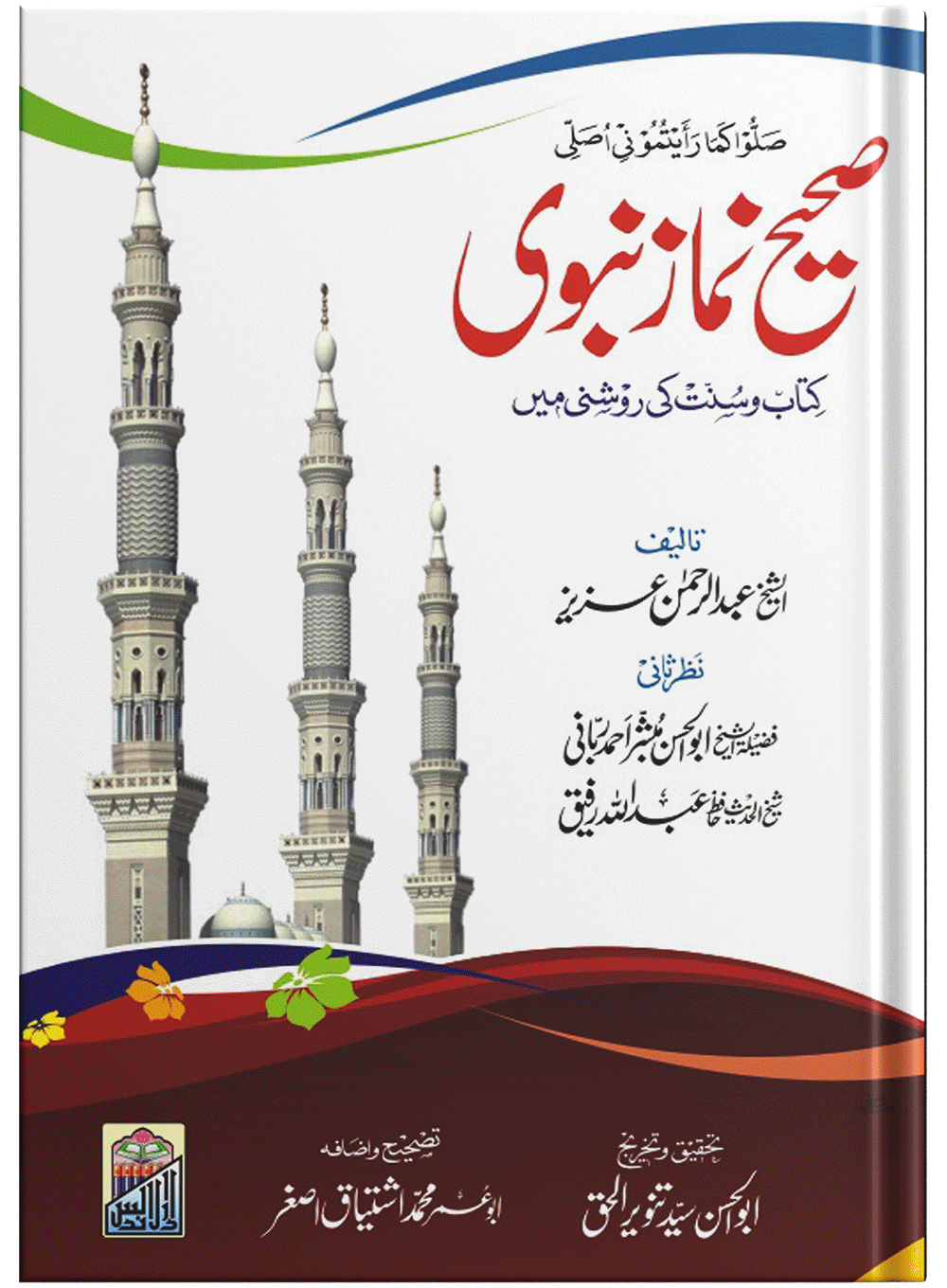 Sahi Namaz E Nabvi (Hard Cover)