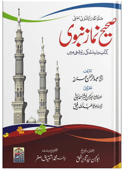 Sahi Namaz E Nabvi (Hard Cover)