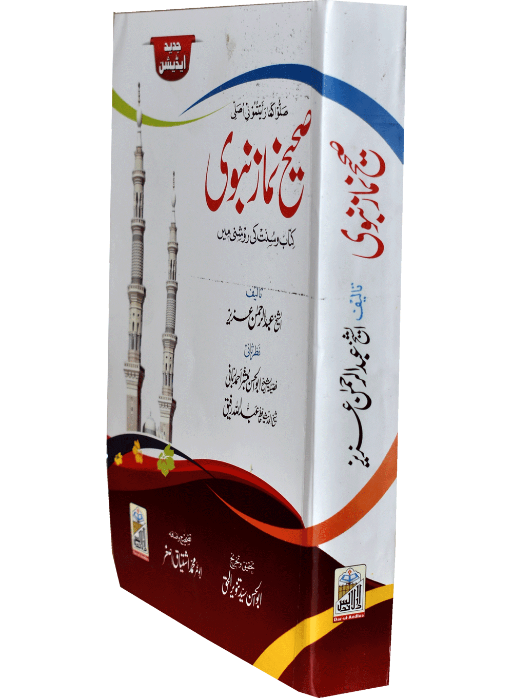 Sahi Namaz E Nabvi (Hard Cover)