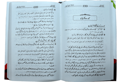 Sahi Namaz E Nabvi (Hard Cover)