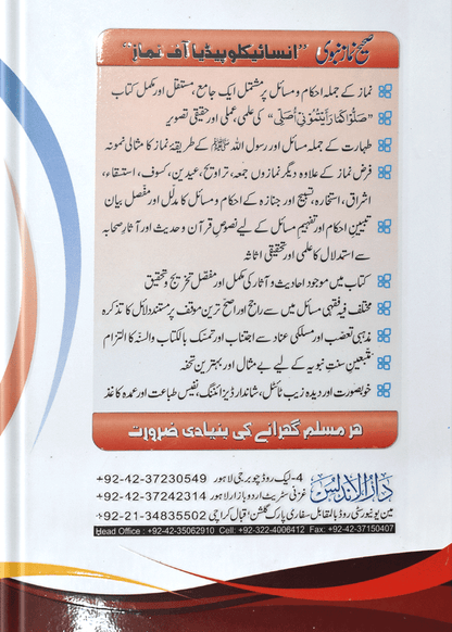 Sahi Namaz E Nabvi (Hard Cover)