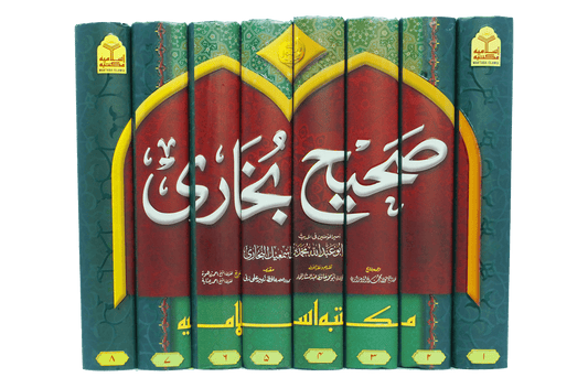 Sahih Bukhari (8 Vol Set - Imported)