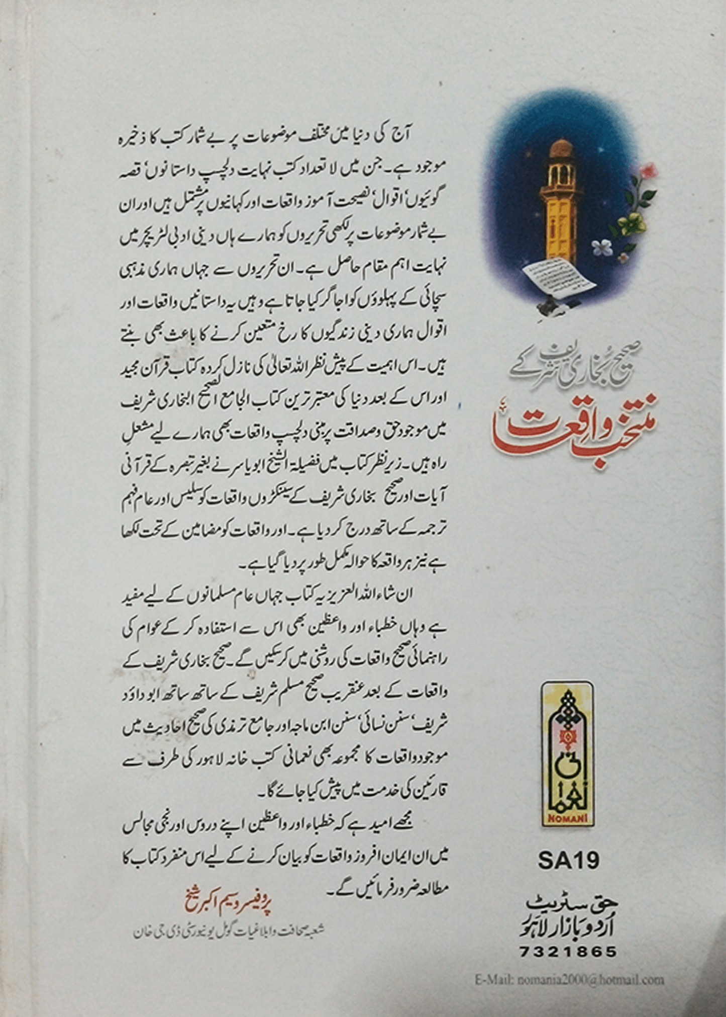 Sahih Bukhari Shareef Kay Muntakhib Waqiaat