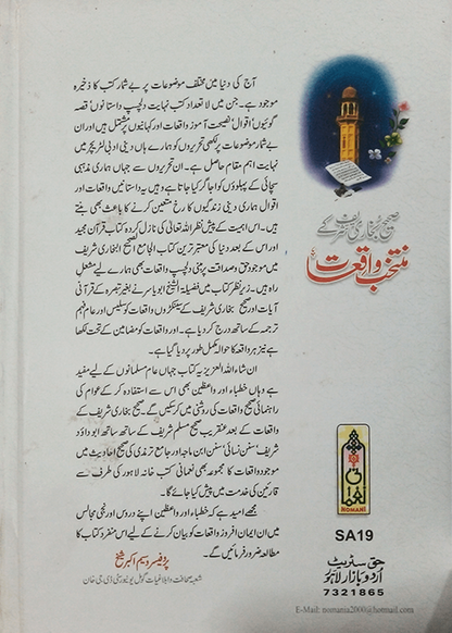 Sahih Bukhari Shareef Kay Muntakhib Waqiaat