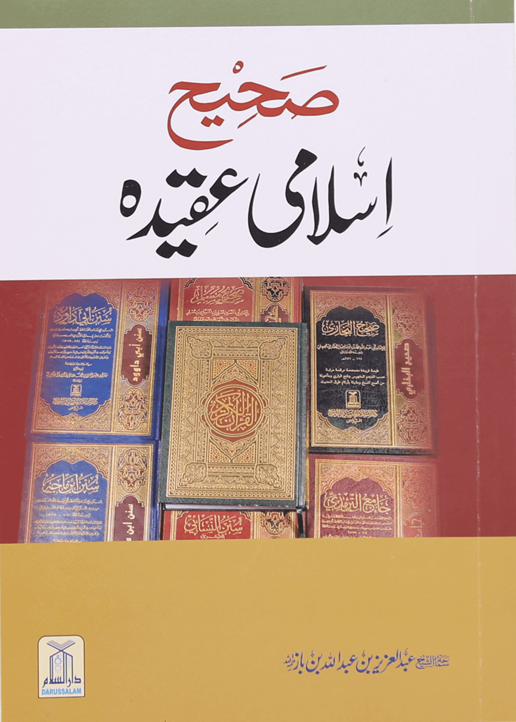 Sahih Islami Aqeedah