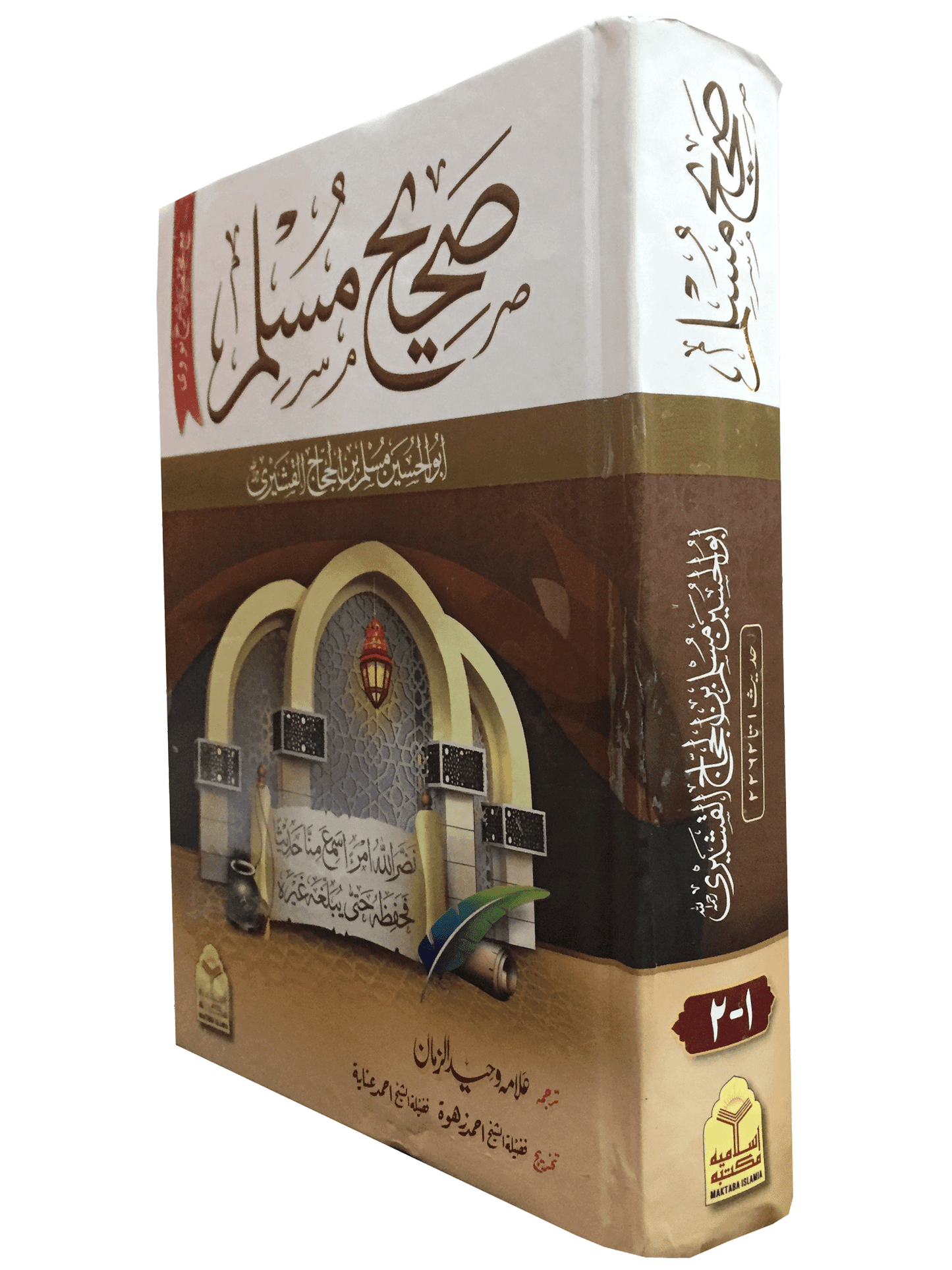 Sahih Muslim 3 Vol Set (Local)