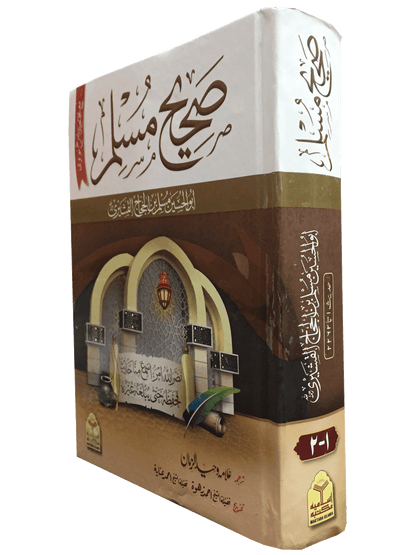 Sahih Muslim 3 Vol Set (Local)
