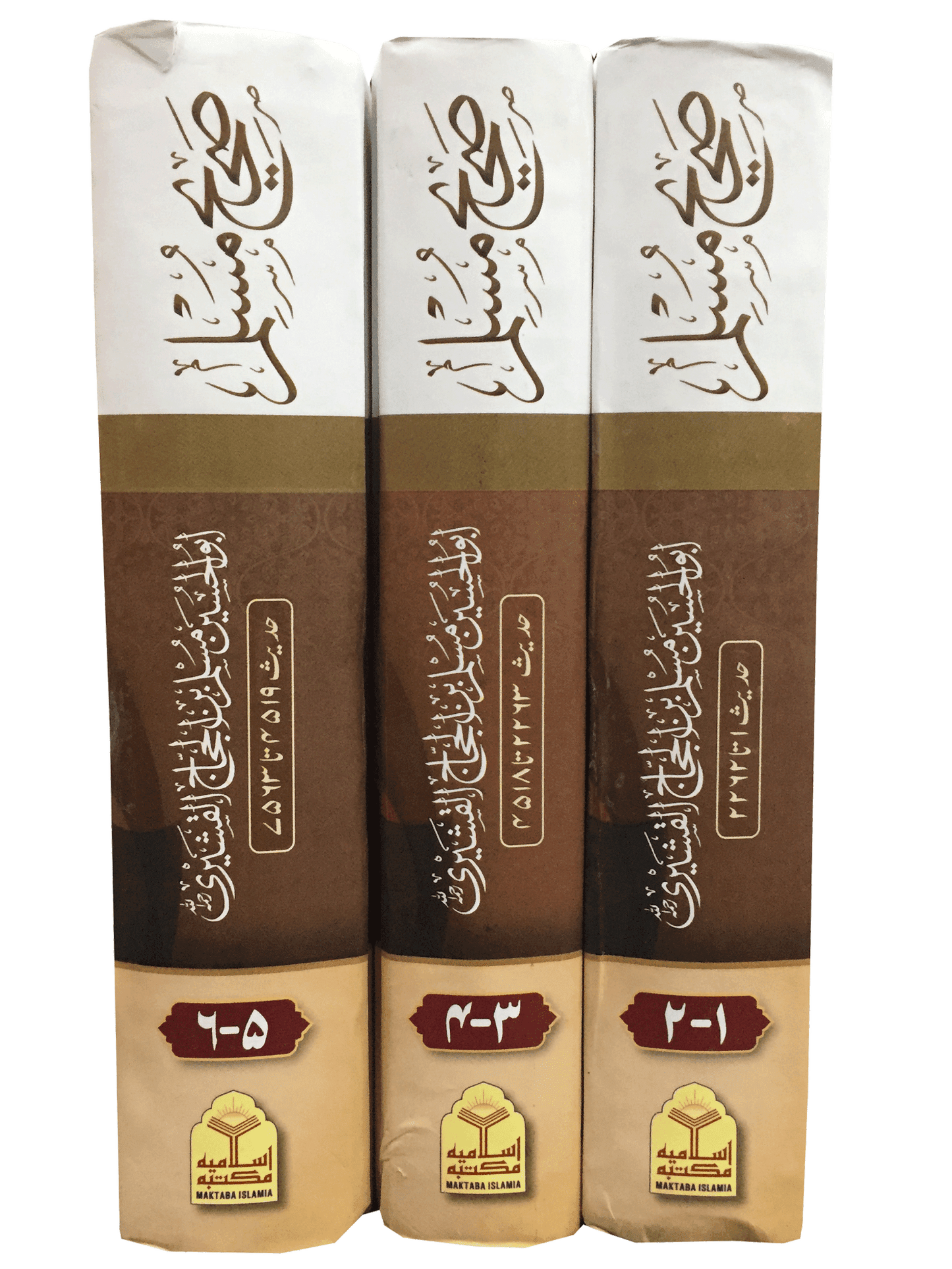 Sahih Muslim 3 Vol Set (Local)