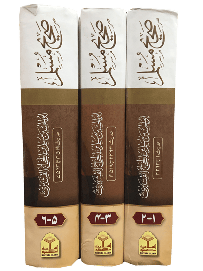 Sahih Muslim 3 Vol Set (Local)