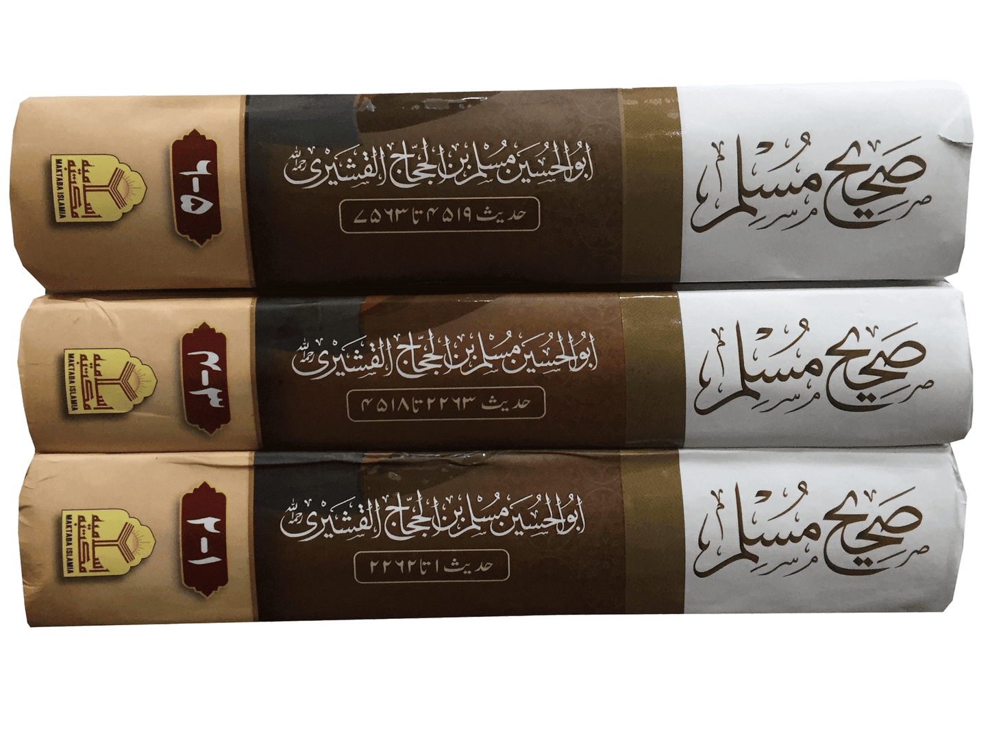 Sahih Muslim 3 Vol Set (Local)