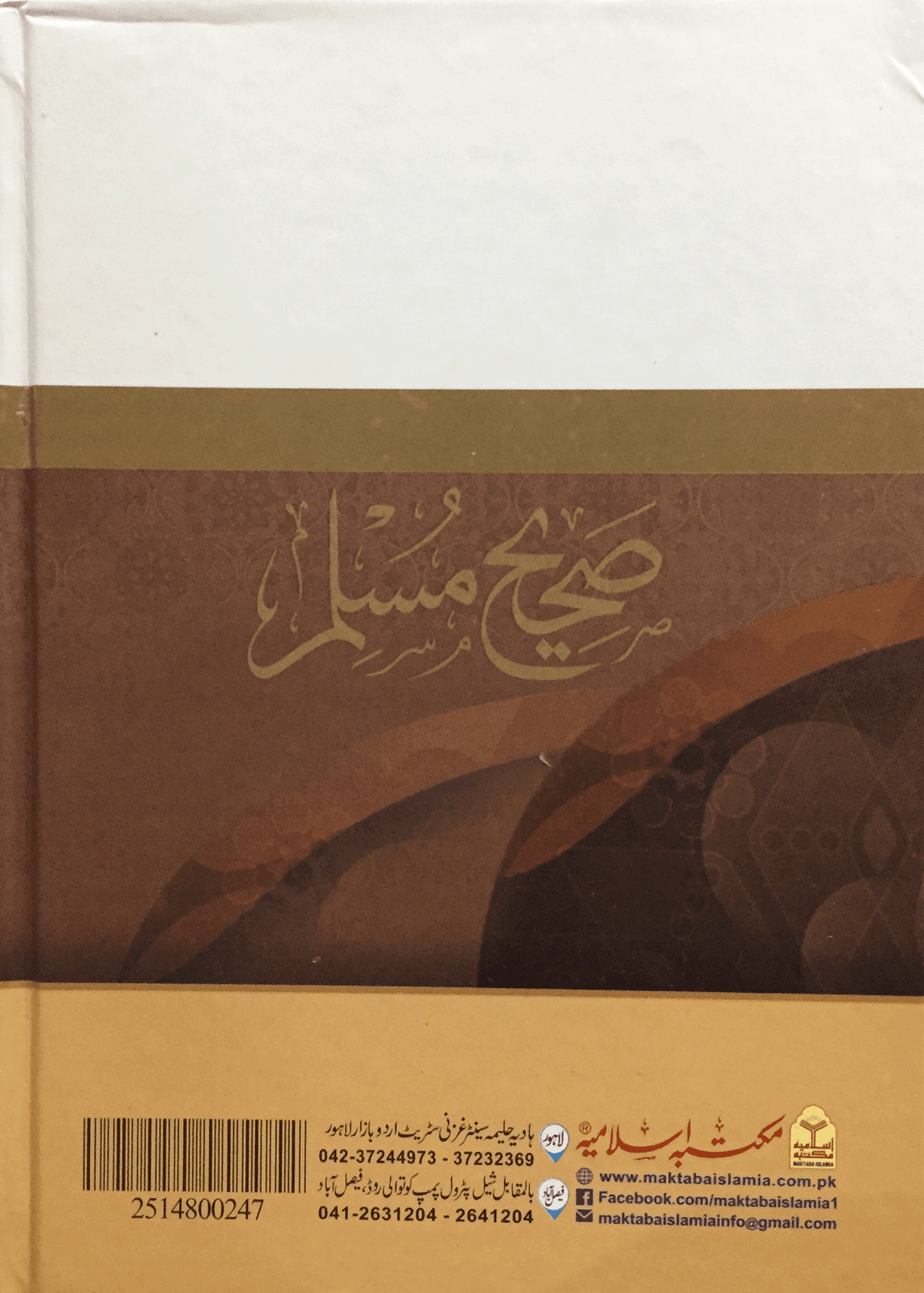 Sahih Muslim 3 Vol Set (Local)